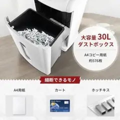 シュレッダー 業務用 30L大容量 18枚同時細断 静音 コンパクト マイクロ