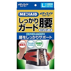 日本シグマックス メディエイド サポーター しっかりガード 腰 スタンダード L ブラック 男女兼用 コルセット