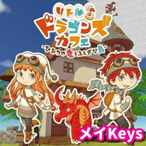 ★STEAM★ Little Dragons Cafe リトルドラゴンズカフェ PCゲーム メイ