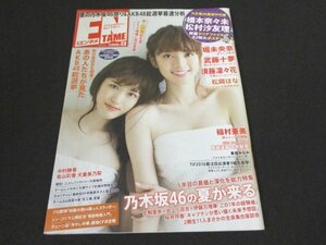 本 No1 00267 ENTAME エンタメ 2016年8月号 橋本奈々未＆松村沙友理 乃木坂46の夏が来る 堀未央奈 武藤十夢 須藤凜々花 松村はな AKB48