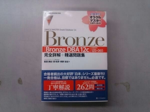 ORACLE MASTER Oracle Database 12c Bronze 飯室美紀