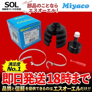 ゼスト スパーク ターボ Miyaco ミヤコ 分割式 Mタッチ フロント ドライブシャフトブーツ アウター 左右共通 M-561GT JE1 JE2 出荷締切18時