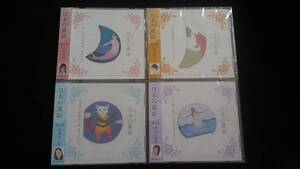 よみきかせ　日本の童話　赤いろうそくと人魚　CD-BOX 4枚組 小川未明　新美南吉　宮原晃一郎　鈴木三重吉　早見優　西村知美　芳本美代子