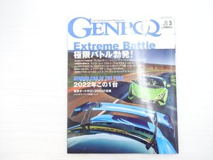 R4L GENROQ No.445/ランボルギーニウラカンテクニカ ポルシェ911GT3 マクラーレンアルトゥーラ マセラティMC20 ロールスロイス 610