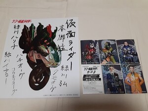 シン・仮面ライダー 入場者特典　シン・仮面ライダーカード3＋サイン色紙