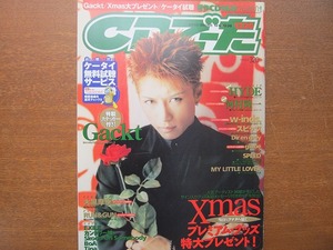 CDでーた 2001.12.20 ガクト HYDE w-inds. スピッツ マイラバ