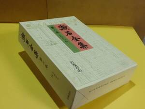 ★漱石全集 第六巻 〈それから・門〉 岩波書店★