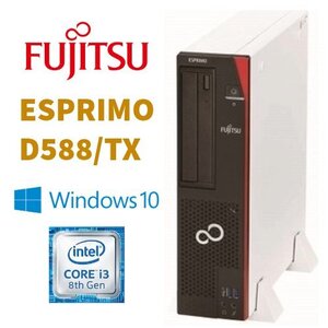 富士通 FMVD D588/TX　デスクトップ / Win10Pro / Corei3-8100 / 新品SSD256GB / 8GB