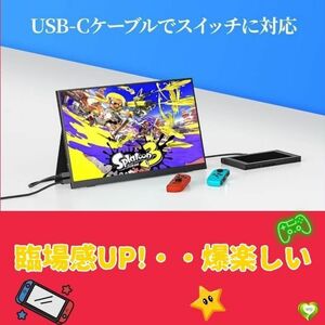 【臨場感UP!爆楽しい】モバイルモニター 15.6インチ Switch用 ゲーム用モニター 非光沢 IPS液晶パネル 軽量 VESA対応 利便性 臨場感