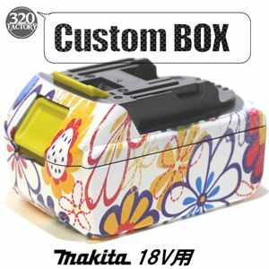 マキタ　18V純正バッテリー用　花P010柄　バッテリーケース　3.0Ah/4.0Ah/5.0Ah/6.0Ah カスタムBOX　充電池　