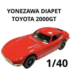 YONEZAWA DIAPET TOYOTA 2000GT