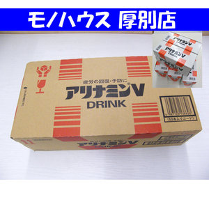 新品 アリナミンV DRINK 50ml×50本 外箱 ケース入り 賞味期限2027.10 札幌市 厚別区 