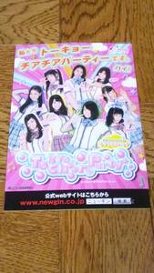 トーキョー　チアチアパーティ　パチンコ　ガイドブック　小冊子　美少女パチンコ　遊技カタログ　新品　未使用　非売品　希少品　入手困難