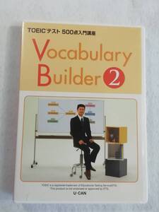 中古DVD『ユーキャン　TOEICテスト 500点入門講座　Vocabulary Builder２』123分。即決。