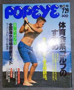 POPEYE ポパイ 1992年7月29日号 