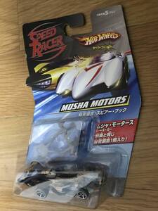 ホットウィール hotwheels SPEEDRACER スピードレーサー マッハGOGOGO ムシャモータース ミニカー