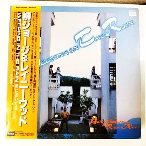 24653 ★良盤 柳ジョージ＆レイニーウッド/Weeping in the rain 雨に泣いている ※帯付