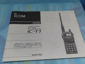 取扱説明書(原本)　 ICOM IC-T7 