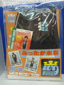 ■大阪 堺市 引き取り歓迎！■新品 未使用 あったか水着 子供用水着 100サイズ セパレートタイプ WCD-8112 ベスト＆パンツ■