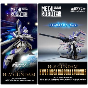 ☆METAL ROBOT魂 Hi-νガンダム ～ベルトーチカ・チルドレン～ & ハイパーメガバズーカランチャー 2個セット 輸送箱未開封伝票跡なし