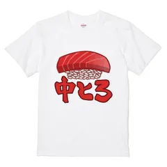 itaxes Tシャツ 【中とろ】犬田猫三郎デザイン