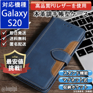 手帳型 スマホケース 高品質 レザー Galaxy S20 対応 本革調 ブルー カバー