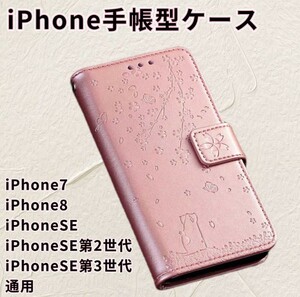 iPhone7手帳型ケースiPhone8 可愛いiPhoneケーススマホケース iPhoneSE第3世代 スマートフォンケース ピンク