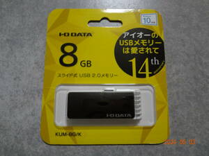 アイオーデータ スライド式 USB2.0メモリー KUM-8G K 8GB USBメモリー 未使用