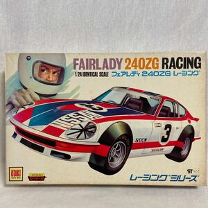 未組立 オオタキ 1/24 フェアレディ 240ZG レーシング OTAKI モーターライズ 日産 HS30 240Z 旧車 絶版 プラモデル ミニカー モデルカー