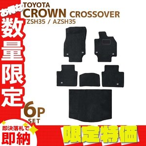 【限定セール】フロアマット トヨタ TOYOTA クラウン クロスオーバー CROWN CROSSOVER TZSH35 AZSH35 カーマット 洗える 車 床 汎用 マット