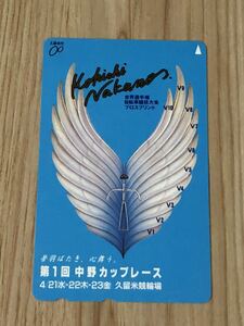 【未使用】テレホンカード　久留米市　世界選手権自転車競技大会プロスプリント　第1回中野カップレース　久留米競輪場