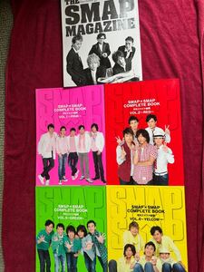 SMAP×SMAP　COMPLETE BOOK 月刊スマスマ新聞　4冊　VOL.1・2・4・5&SMpMAAZINE 計5冊