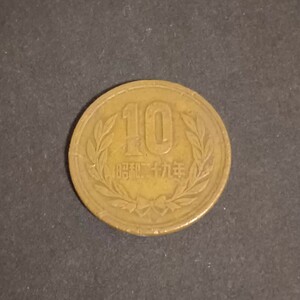 特年　昭和29年　10円硬貨　青銅貨　ギザ10