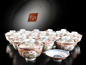 【雲】某有名旅館買取品 古伊万里 色絵山水風景絵付蓋茶碗 17客 箱付 古美術品(懐石料理道具)AY3778 LTDvnjhg