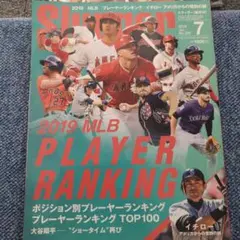 スラッガー2019 MLB PLAYER RANKING 7月号