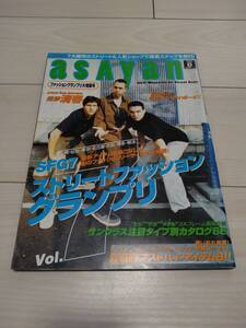 状態良★asayan★アサヤン★No.56★1998年8月号★裏原宿 グッドイナフ アンダーカバー AFFA エイプ ネイバーフッド Supreme 藤原ヒロシ