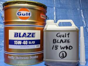 ガルフ ブレイズ Gulf BLAZE 15W-40 SL-CF ガソリン車/DFP未装着ディーゼル車兼用エンジンオイル 鉱物油 4L量り売りノズル付き ③ 即納可