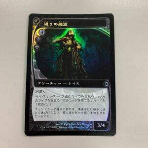 y　MTG マジックザギャザリング　通りの悪霊 Street Wraith 日本語版 Foil　未来予知 FUT