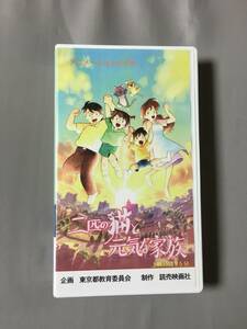 VHS 二匹の猫と元気な家族 (1997) 野川由美子 木村元 前田恵理 岡田翔太長谷嶺宏 木上益治 武本康弘 池田晶子 石原立也 京都アニメーション