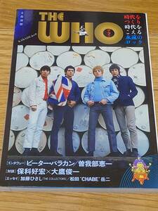 送料無料【THE・WHO (KAWADE夢ムック 文藝別冊)】