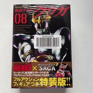 仮面ライダークウガ 08 フルアクションフィギュアつき特装版フルアクションフィギュアSAGA★月刊ヒーローズ★ヒーローズコミック★バンダイ