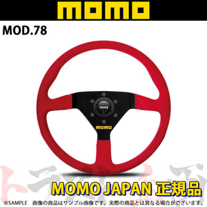 MOMO モモ ステアリング MOD.78 レッドスエード モデル78 レッドスエード 343mm M-64 トラスト企画 正規品 (872111046