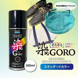 PROST’s そろそろ 染め GORO 300ml /スプレー 塗料 カラースプレー エアゾールスプレー Z11