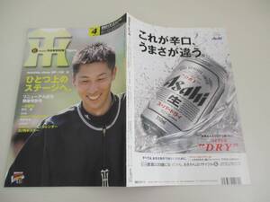 A01 月刊タイガース 4月号 2004.4.1 No.315 特別付録付き