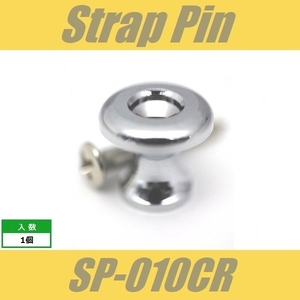 SP-010CR　ストラップピン　ビス付　1pcs　クローム　エンドピン