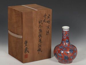 明代 大明宣徳年製 陶磁器 青花礬紅纏枝蓮紋瓶【仁】染付 置物擺件 古賞物 古美術 中国古玩 蔵出