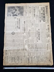 ｈ▽　戦前 新聞　読売報知　昭和18年6月9日　見開き1枚　米支連合軍を撃碎す　/ｎ01-10読報⑥