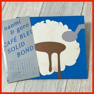 【SP12】【帯付き】naomi & goro／CAFE BLEU SOLID BOND ボサノヴァ ジャズ