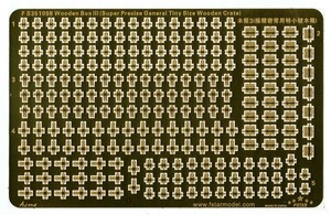 FS351098 1/350 木箱3 超精密極小サイズ エッチングパーツ