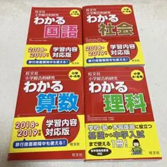 (定価¥10400)小学総合的研究 わかる国語 算数 理科 社会